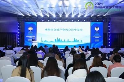 现场发布 成都会展产业合作机会清单全面启动