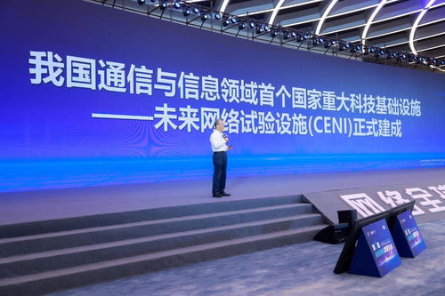 未来网络试验设施正式建成 构筑工业互联网坚实底座，引领网络信息技术新纪元