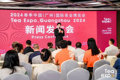 2024春季中国广州国际茶业博览会 融合网络信息技术，开启茶业新篇章